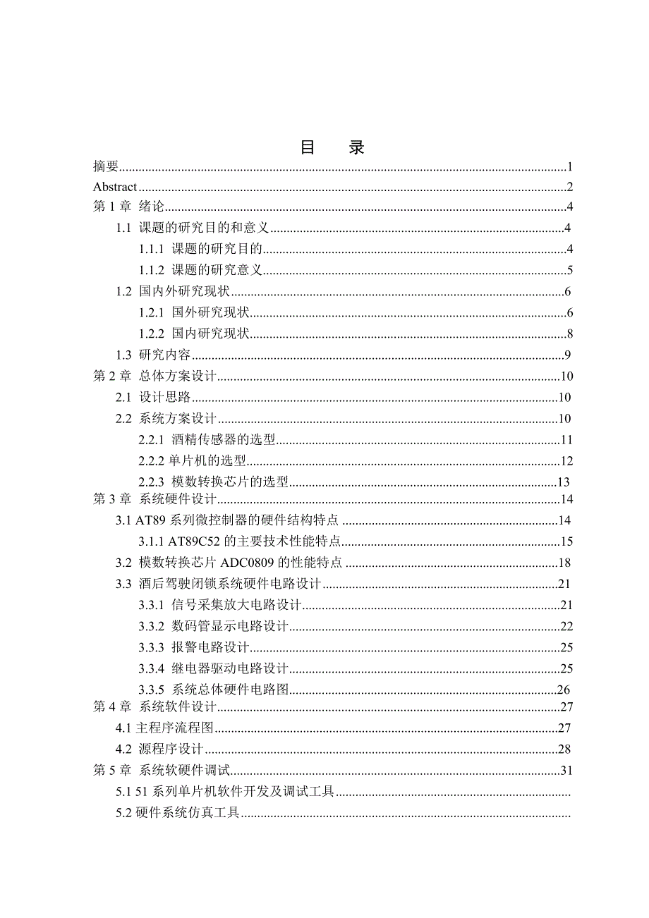 毕业论文基于单片机的酒后驾驶智能闭锁系统设计_第3页