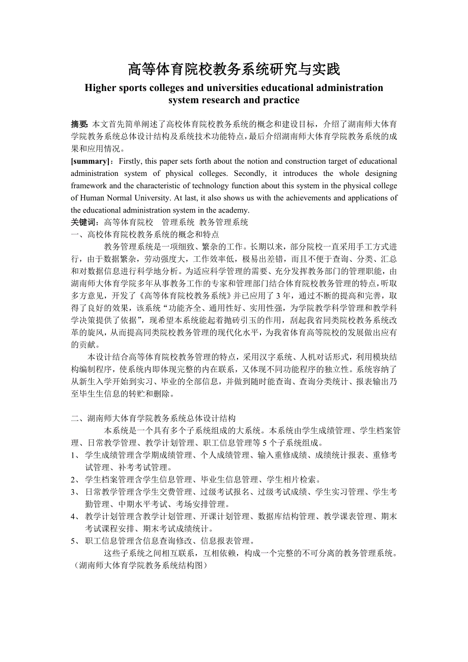 高等体育院校教务系统研究与实践_第1页