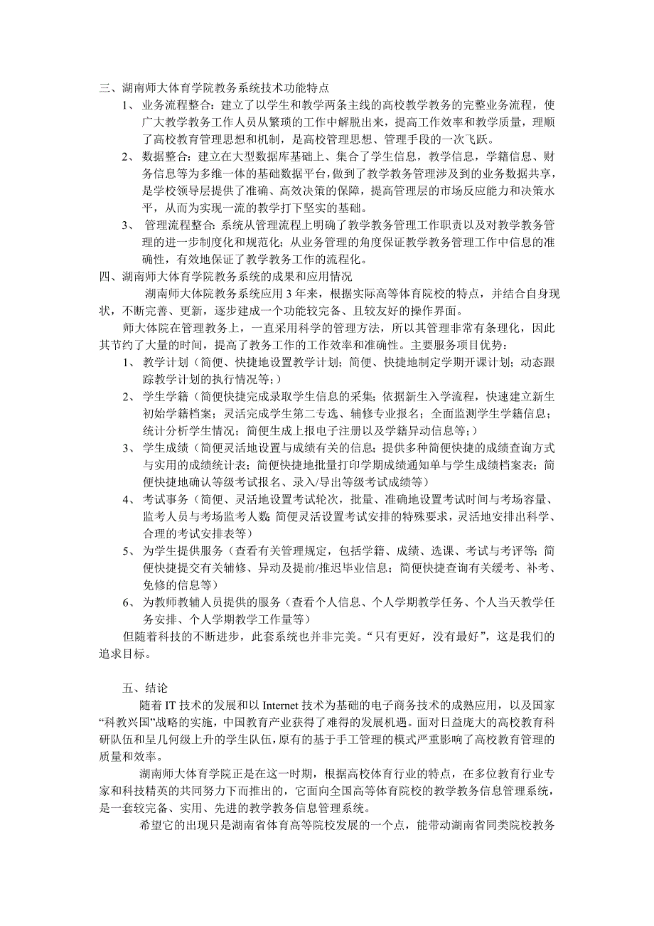 高等体育院校教务系统研究与实践_第3页