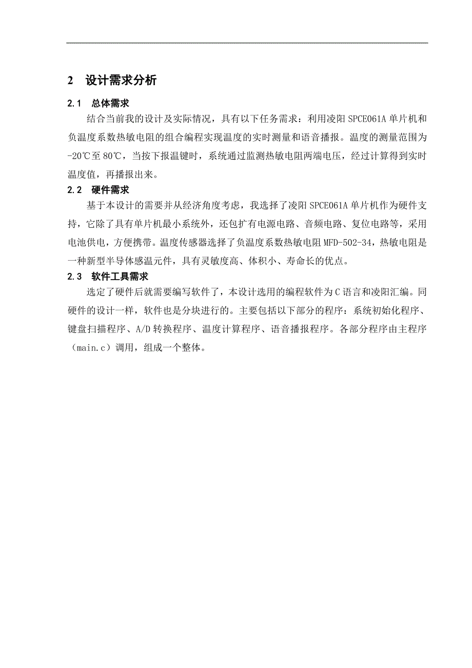 热敏电阻测温系统的温度采集模块的设计_第3页