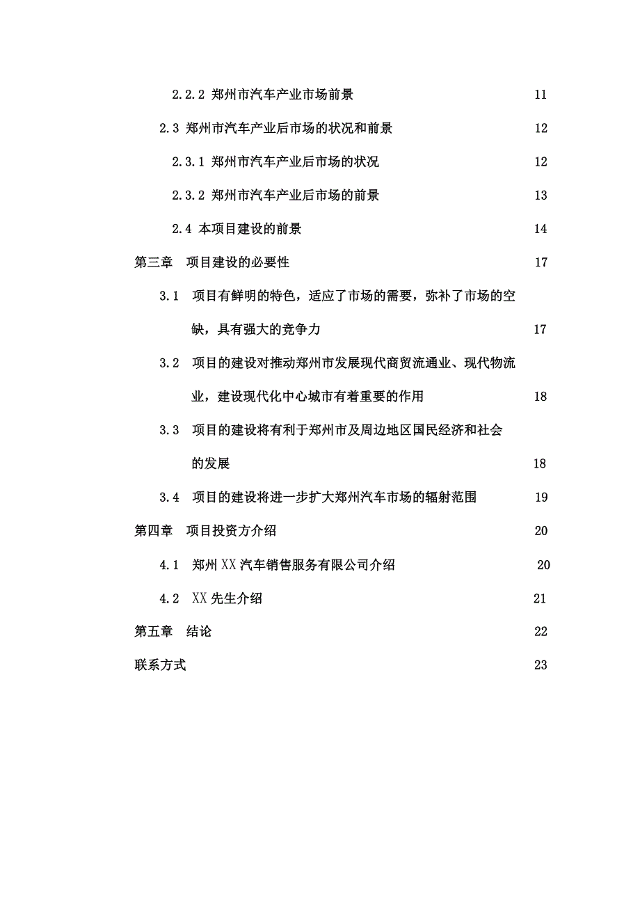 xx国际汽车城项目投资计划书_第4页