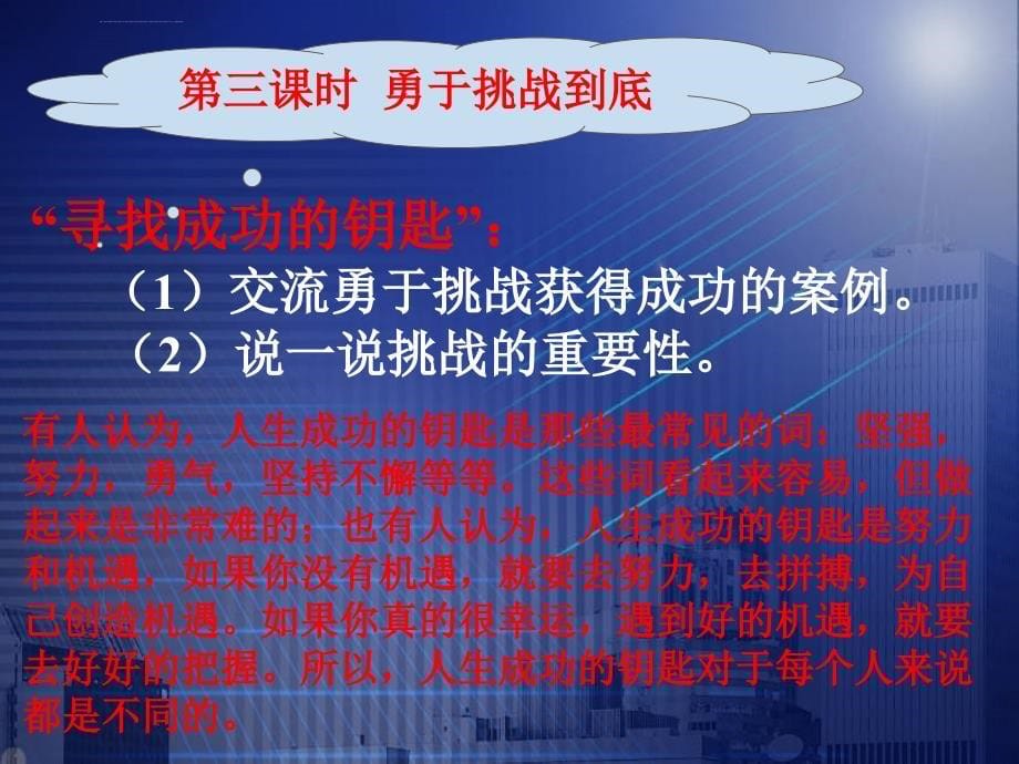 设计未来第三节自信走向未来课件初中思想品德湘师大版九年级全一册_第5页