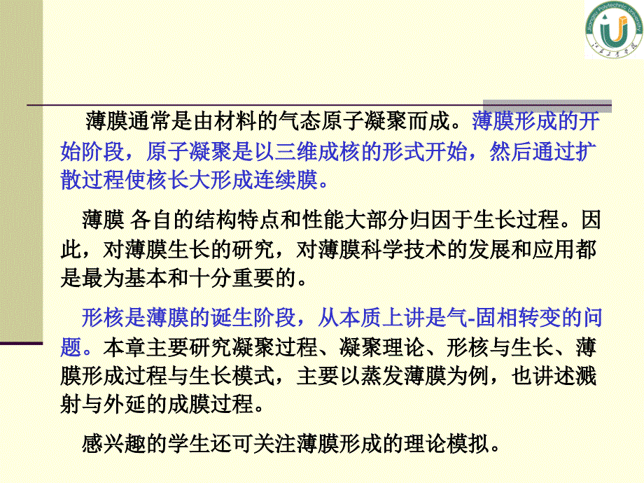 薄膜材料与薄膜技术第四章薄膜的形核与生长_第4页