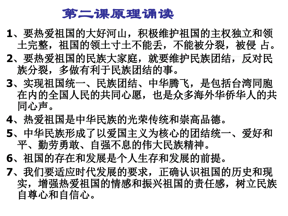 复习第二课鲁教版思想品德八年级教学课件_第2页