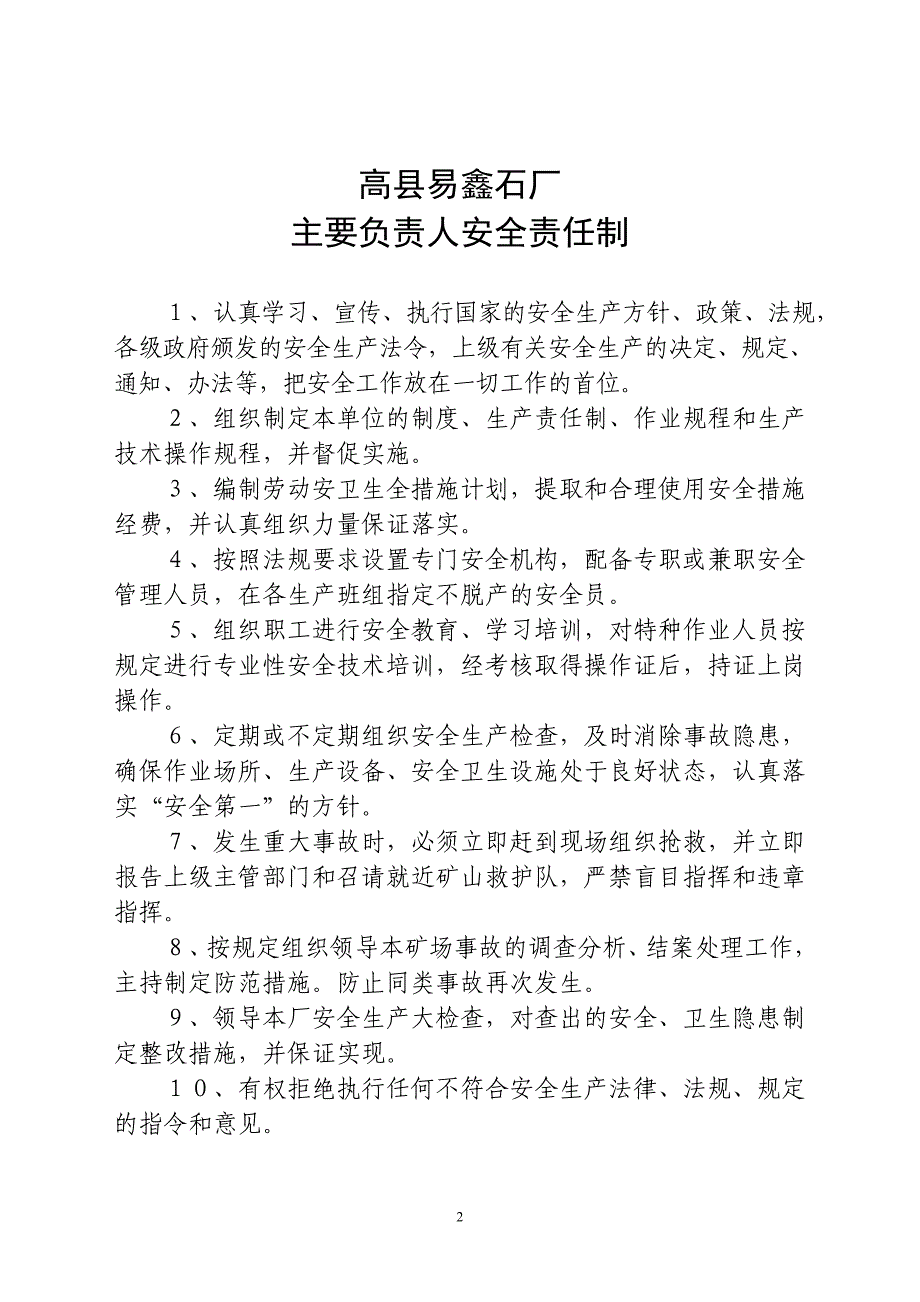 非煤山标准化制度汇编1_第2页