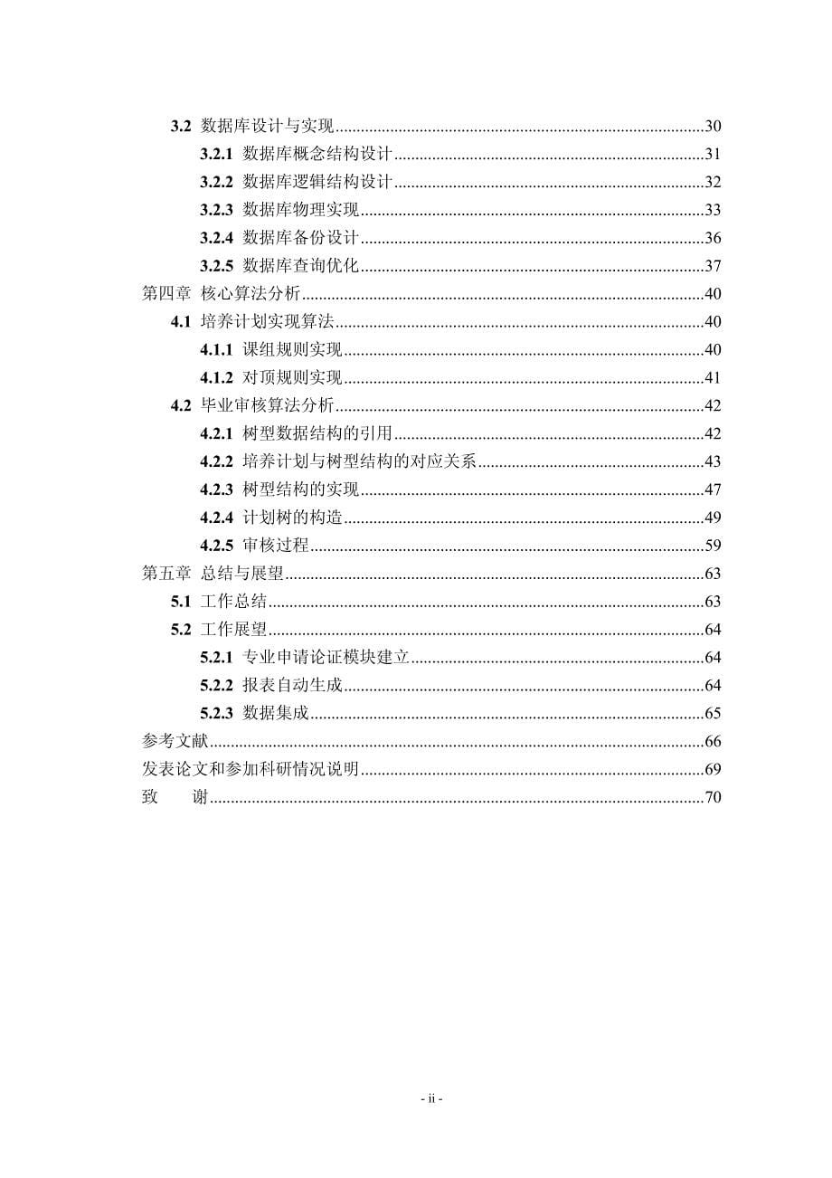 自考计划管理信息化研究_第5页