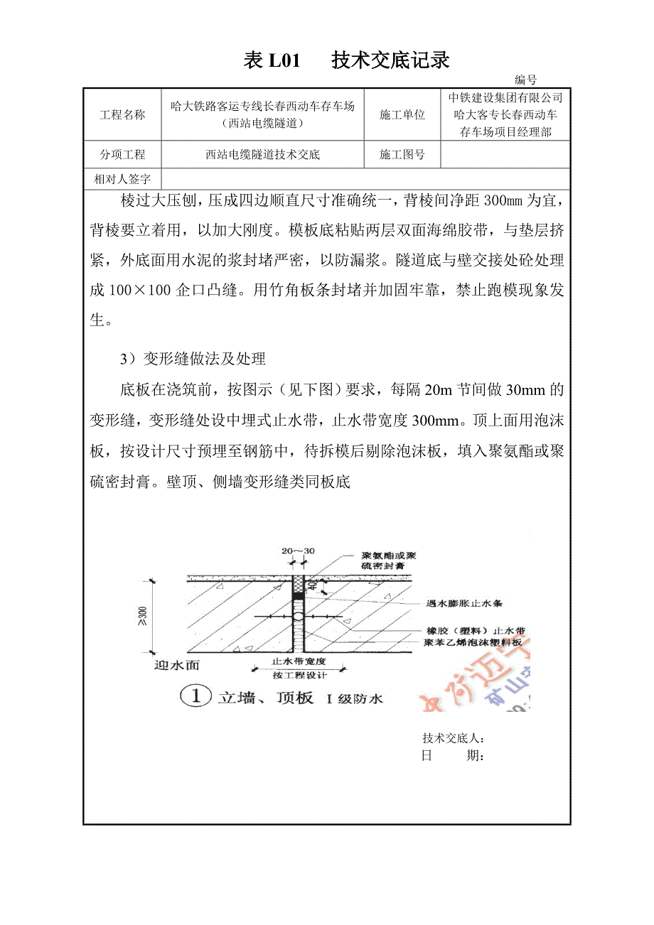 电缆隧道技术交底._第3页