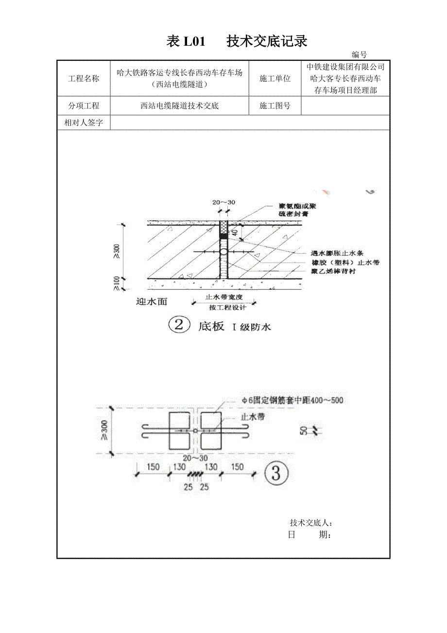 电缆隧道技术交底._第4页