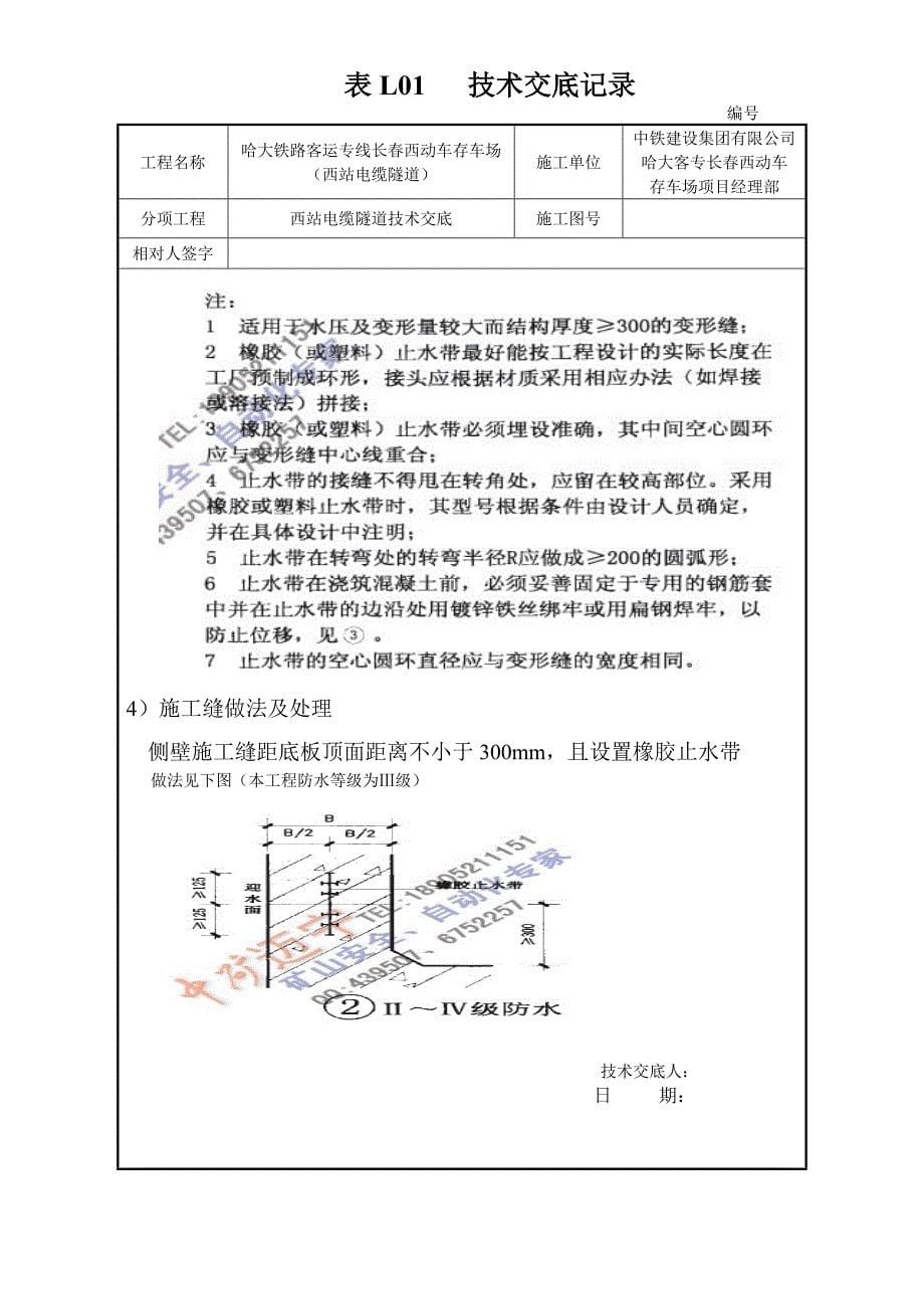 电缆隧道技术交底._第5页