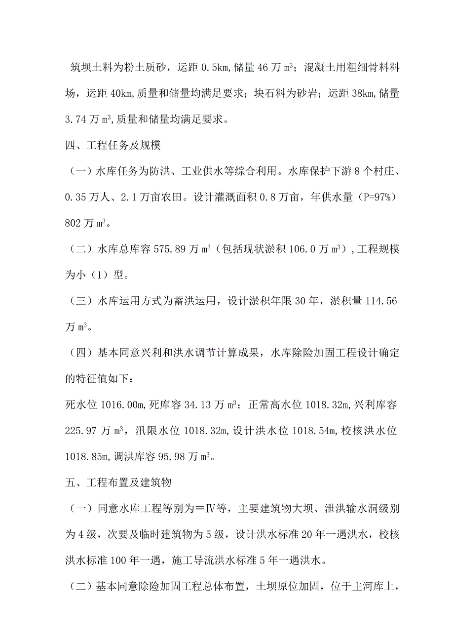 鄂尔多斯市达拉特旗乌兰淖水库初设技术审查意见._第4页