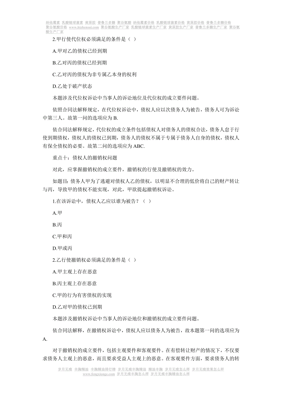 2010年司法考试合同法重点考点精析_第4页