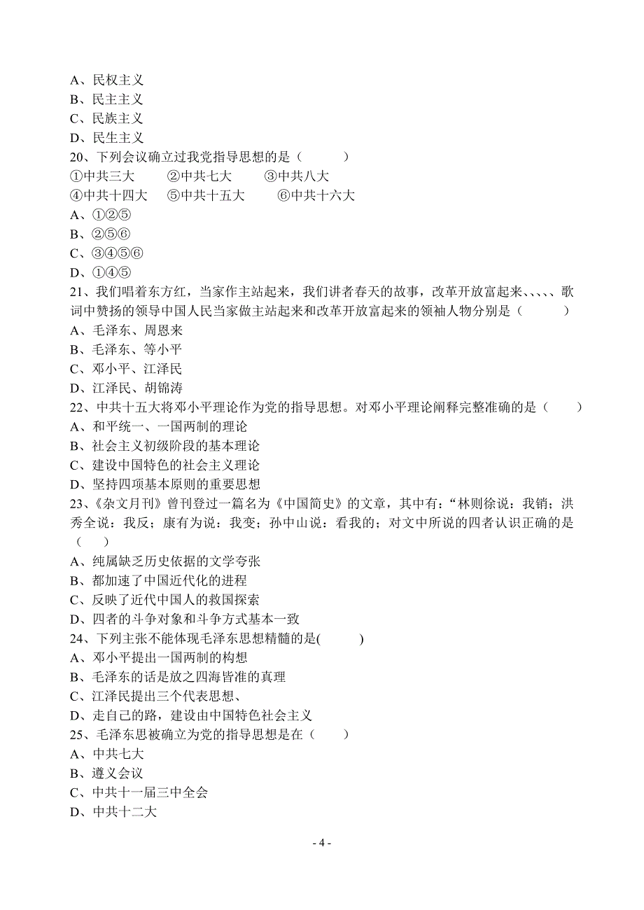 高二历史上期期中考试题2._第4页