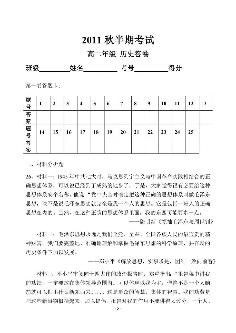 高二历史上期期中考试题2._第5页