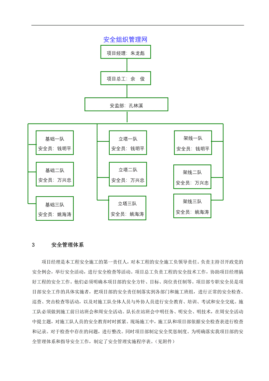 基础工程-安全保证措施(500kv阿太线)_第2页