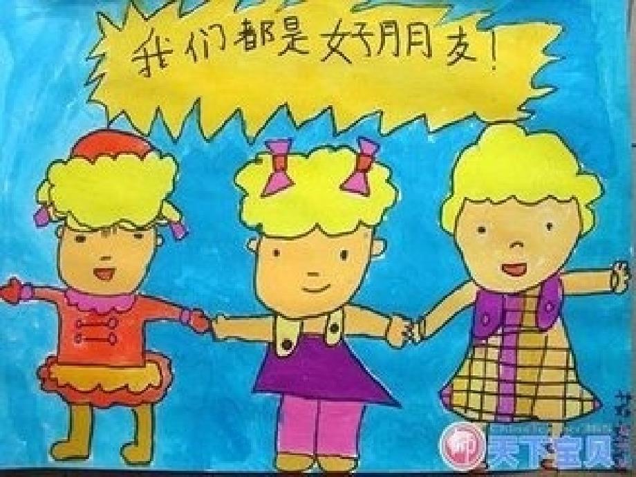 《我们都是好朋友课件》小学品德与生活鄂教0课标版一年级下册课件_第3页