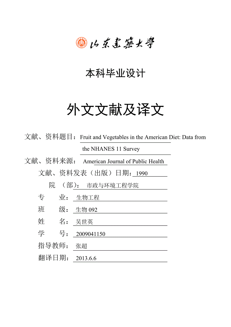 年产3000吨猕猴桃果汁工厂设计外文文献及翻译_第1页