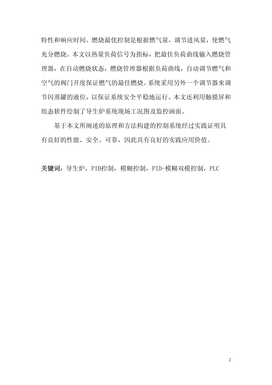 导生炉自动控制系统的设计与开发_第3页