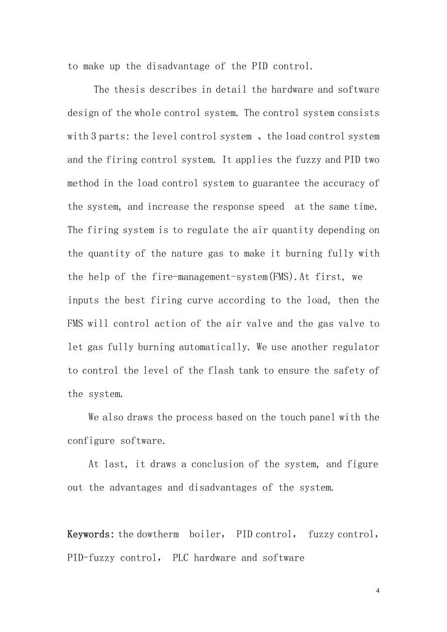 导生炉自动控制系统的设计与开发_第5页