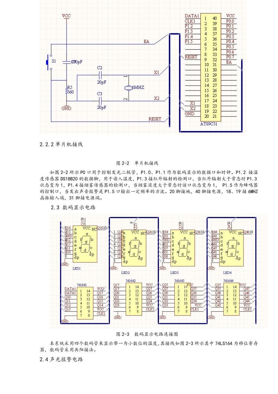 基于单片机的综合火灾报警系统论文_第5页