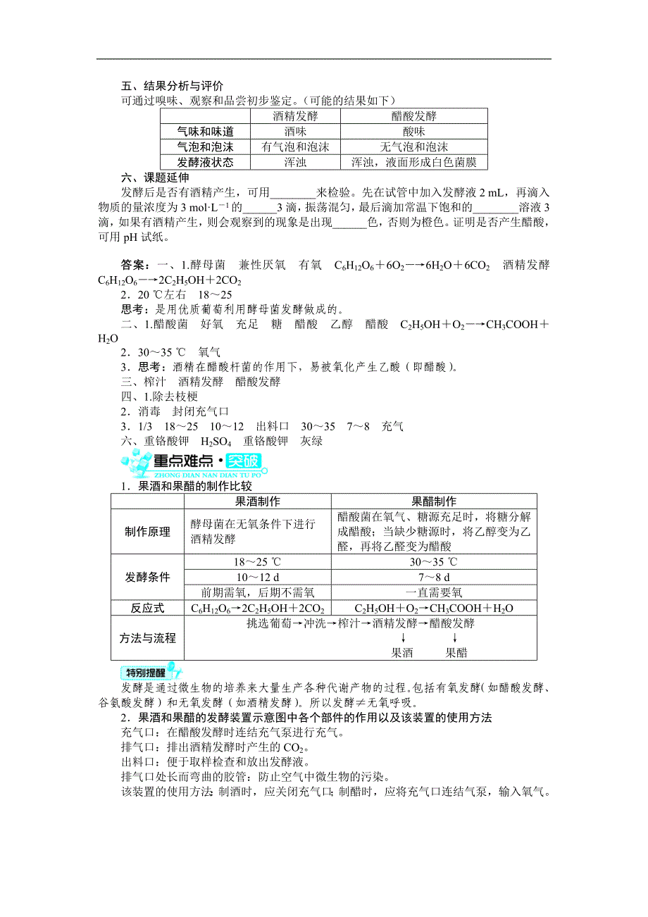 【人教版】生物选修一：1.1《果酒和果醋的制作》学案（含答案）_第2页