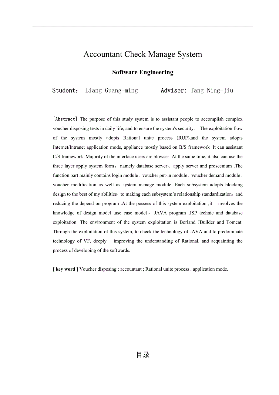会计核算管理系统毕业论文_第2页