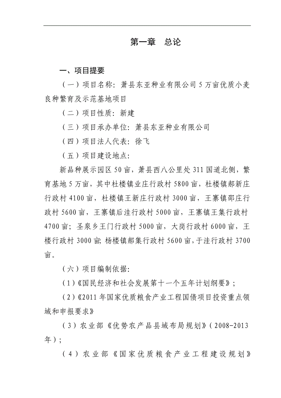 50000亩小麦优质良种繁育及示范基地项目可行性研究报告_第4页