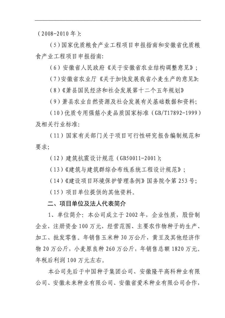 50000亩小麦优质良种繁育及示范基地项目可行性研究报告_第5页