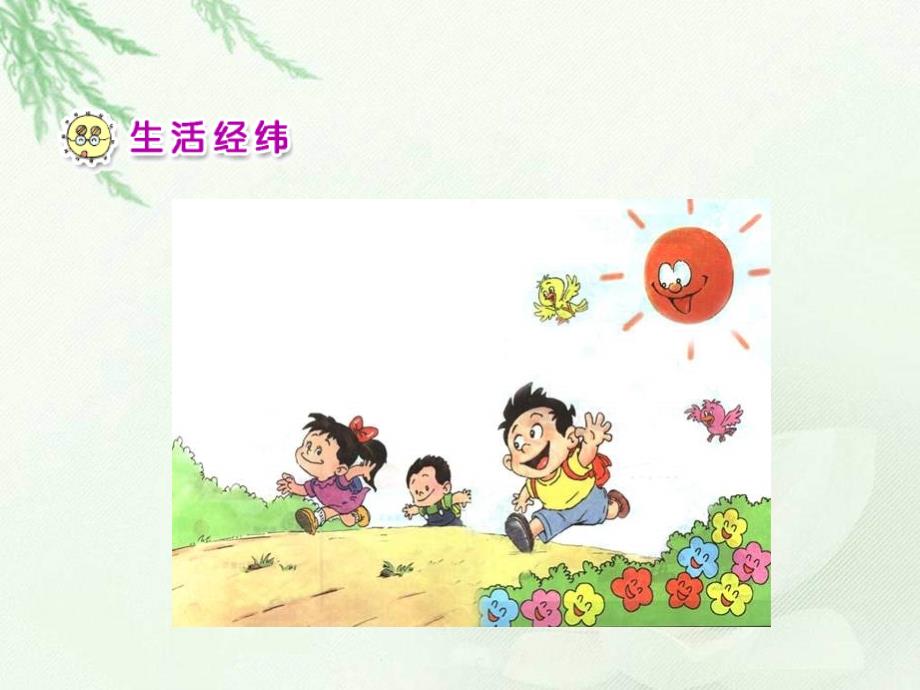 《我背上了新书包课件》小学品德与生活人教版一年级上册_3_第2页