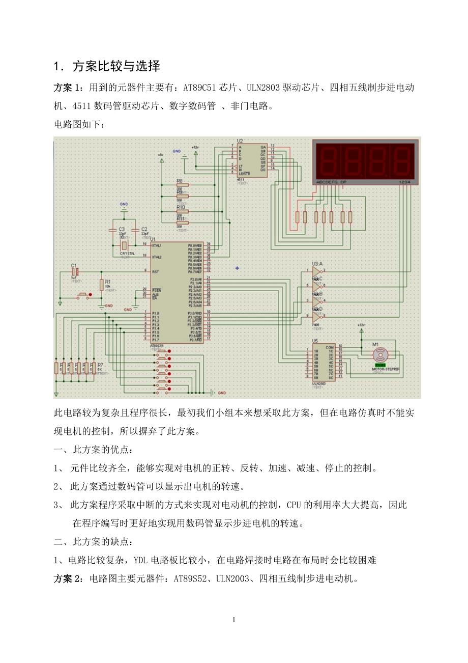 步进电动机的控制(单片机课程设计)毕业论文_第3页