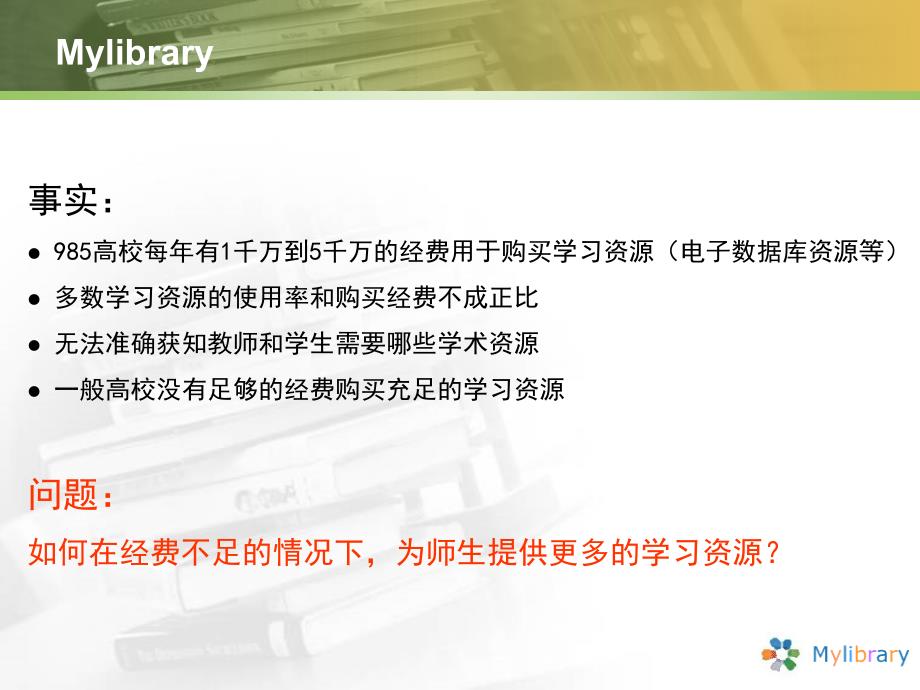 Mylibrary个性化服务平台_第3页