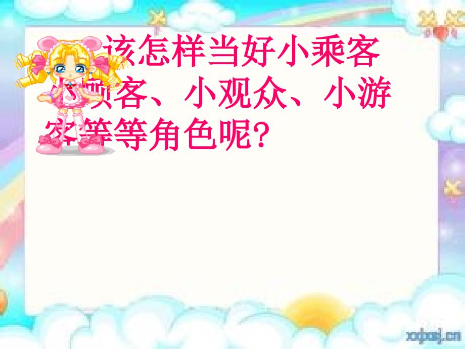 我的角色与责任1我是谁课件小学品德与社会人教版三年级上册_2_第4页