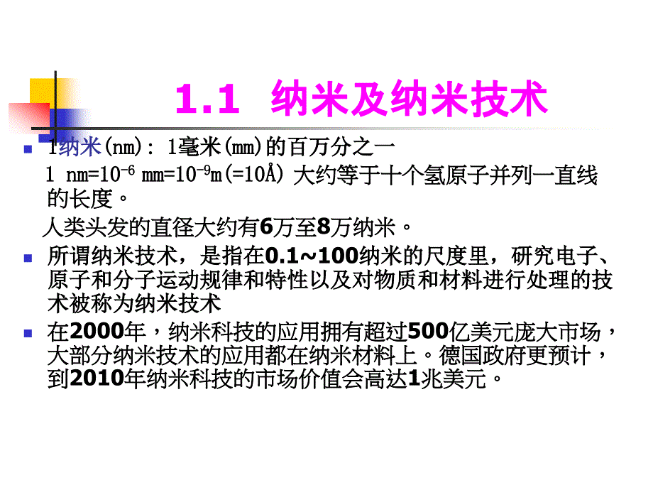 纳米技术及浙江省相关产业_第3页