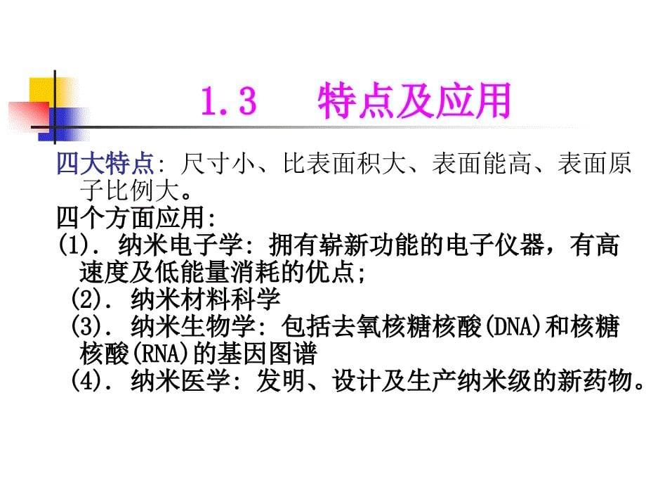 纳米技术及浙江省相关产业_第5页