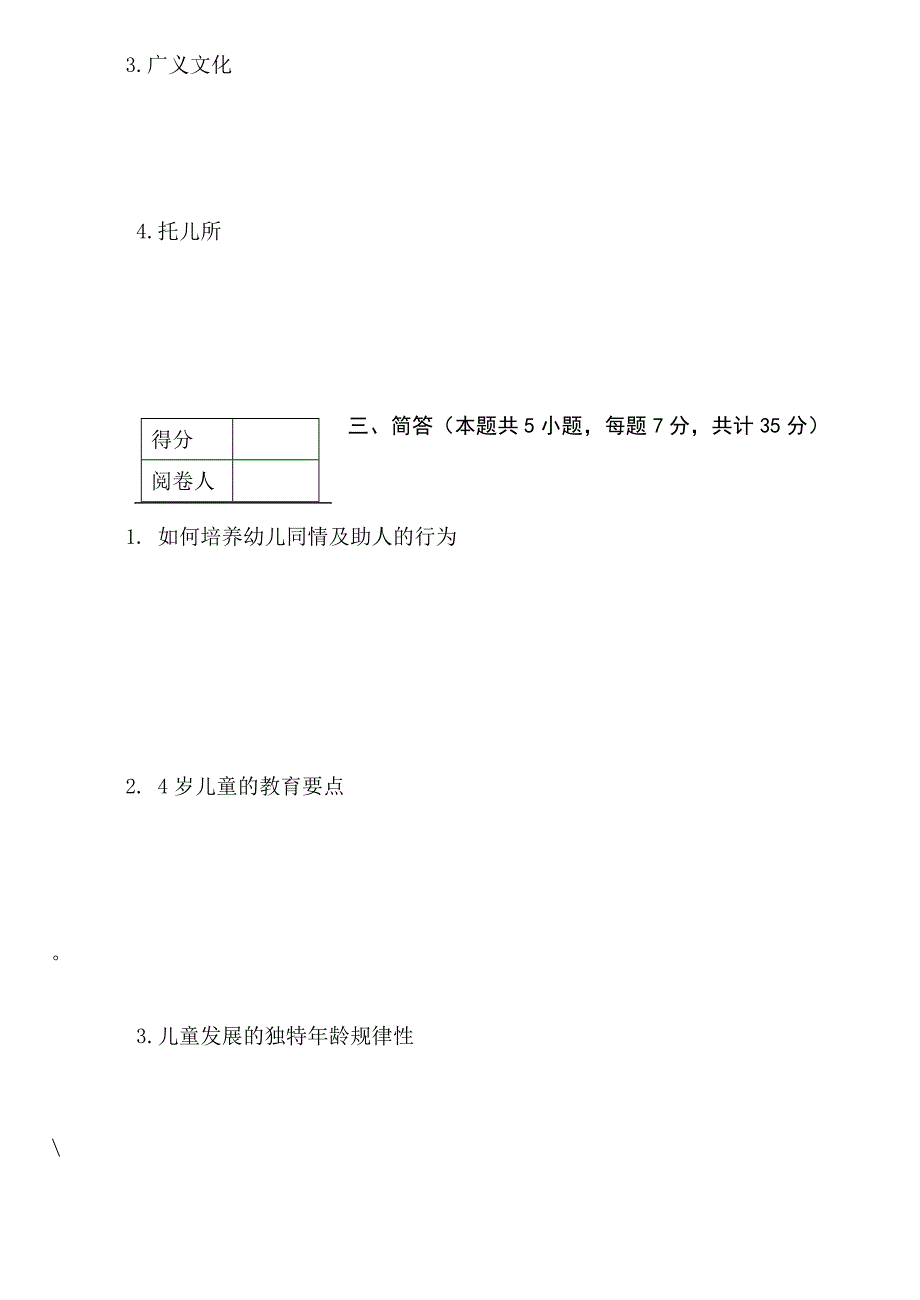 《学前教育原理》考试十套试卷-7_第2页