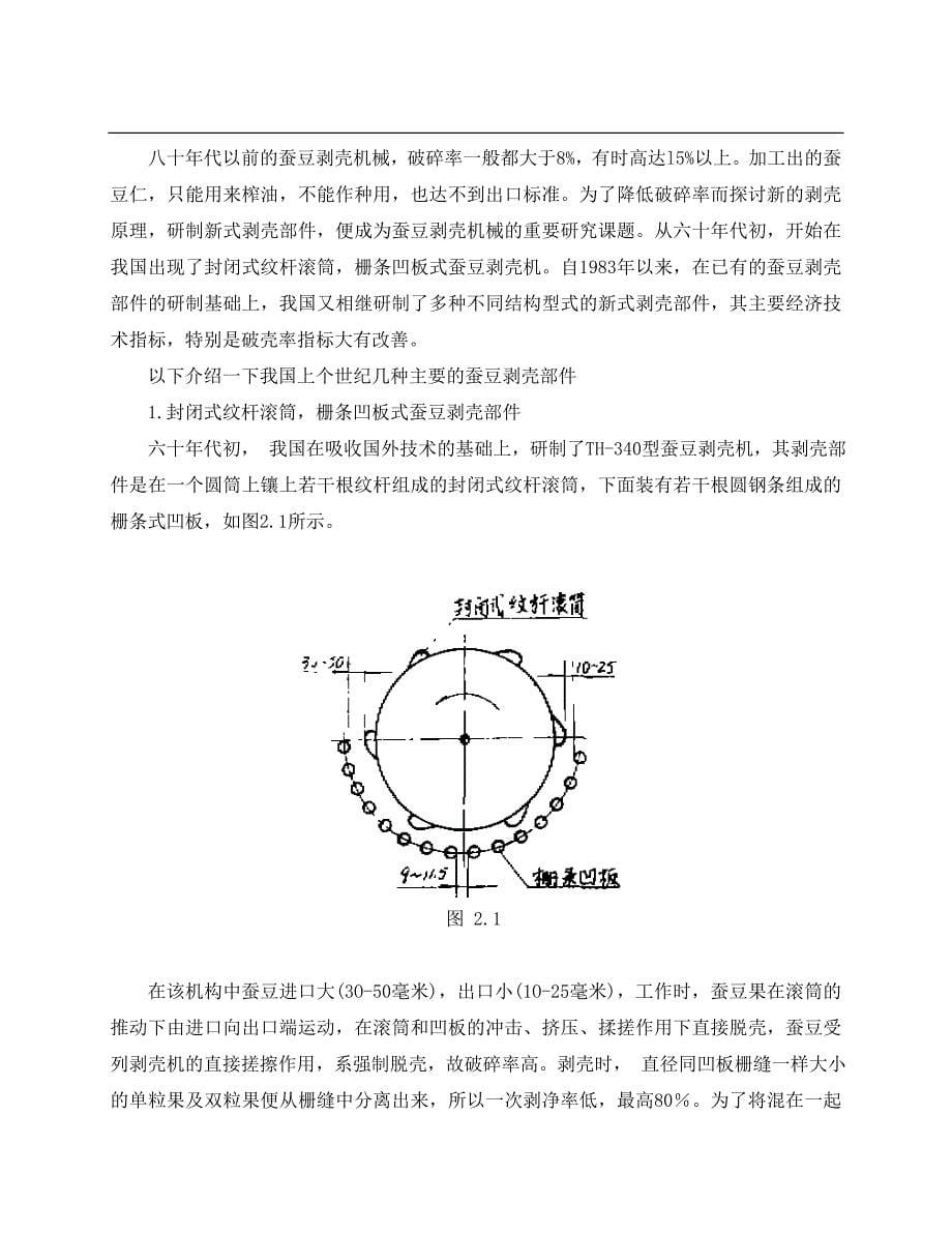 蚕豆脱壳机设计_第5页