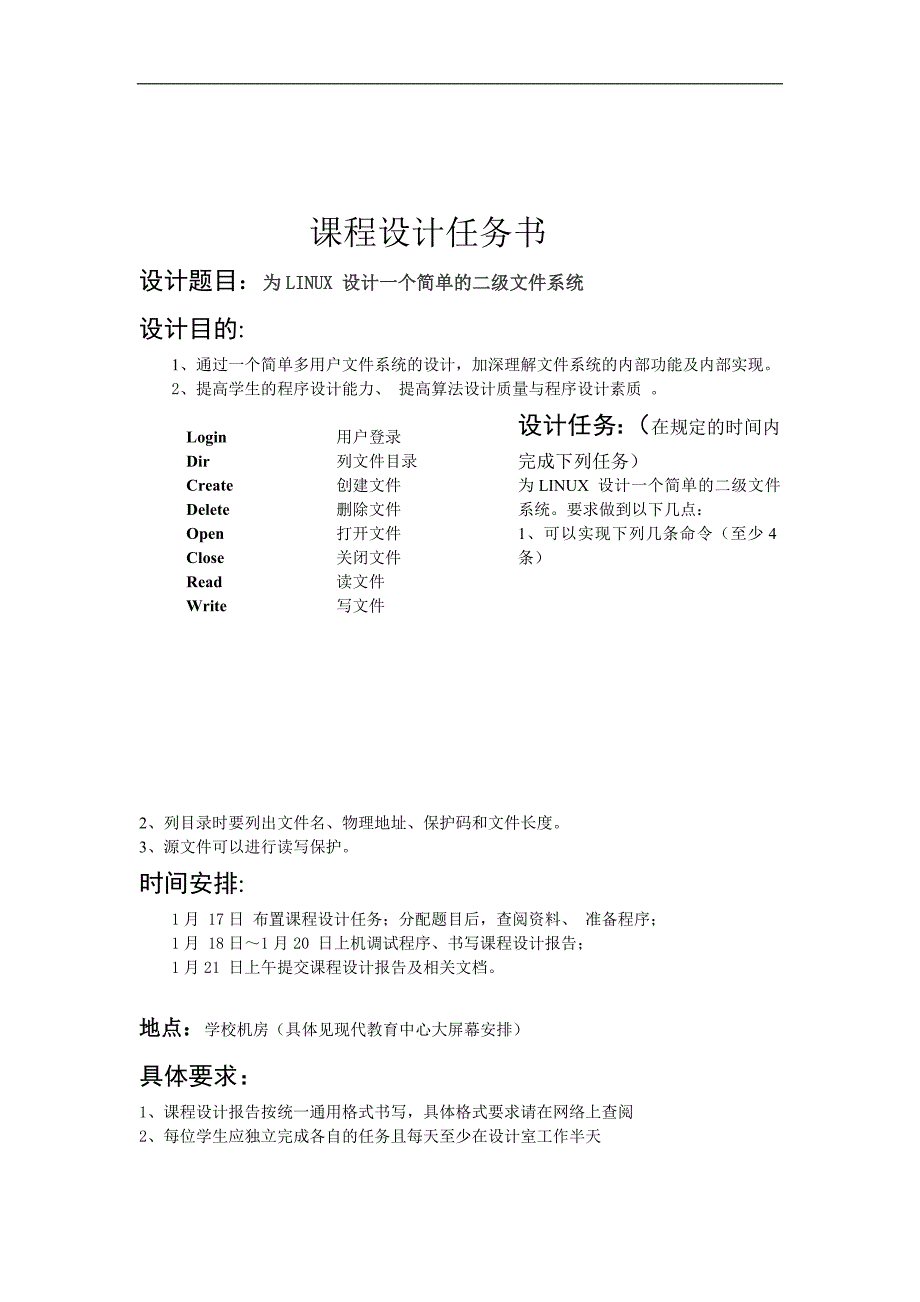 为linux设计一个简单的二级文件系统_第2页