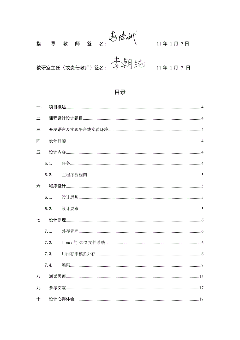 为linux设计一个简单的二级文件系统_第3页