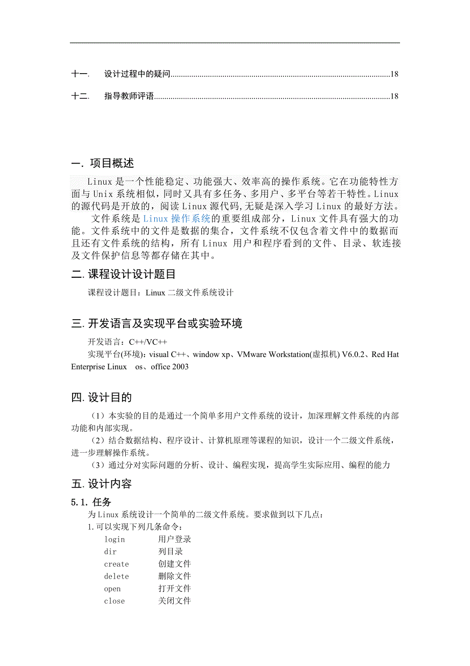 为linux设计一个简单的二级文件系统_第4页