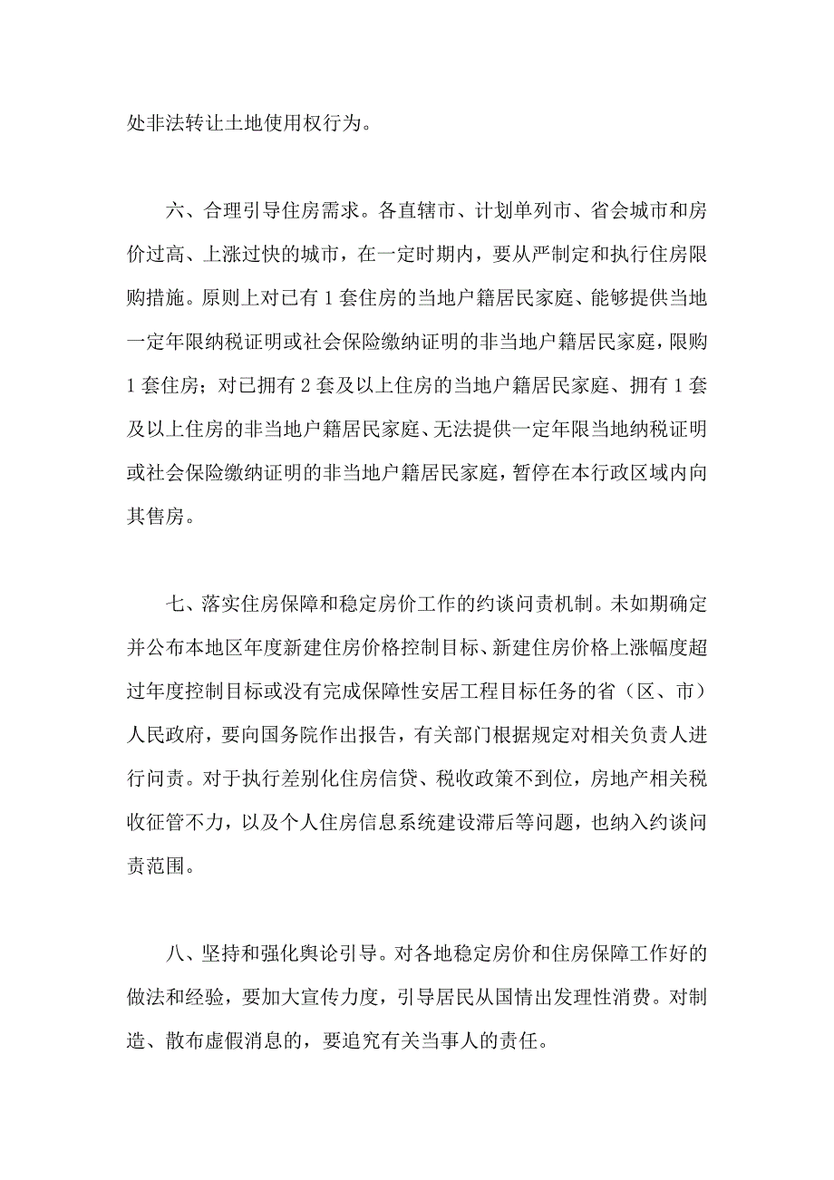 房地产金融政策及按揭贷款知识_第4页