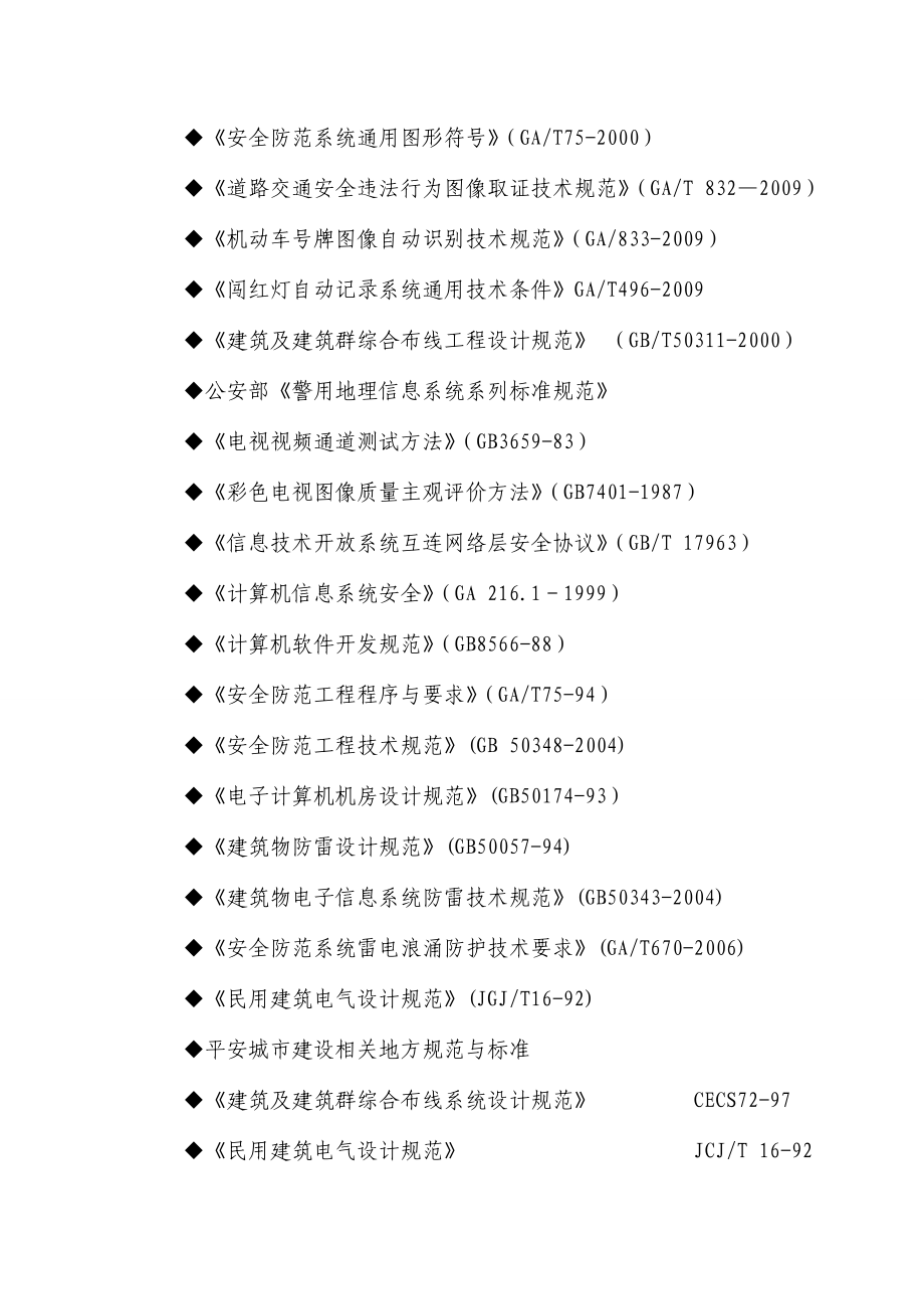 山东济南某路豹4s店智能弱电系统工程设计方案_第2页