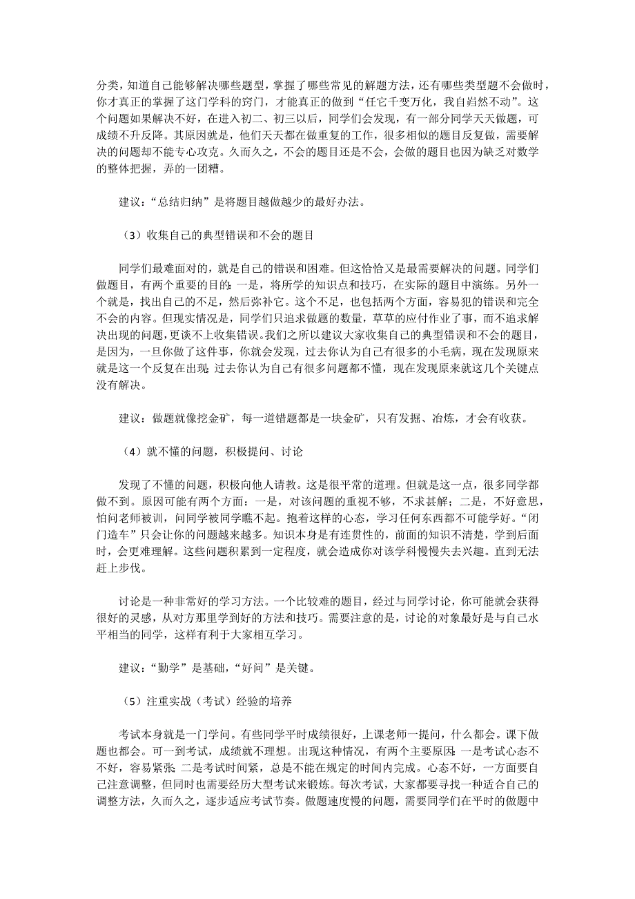 怎么学好初中初一年级数学_第2页