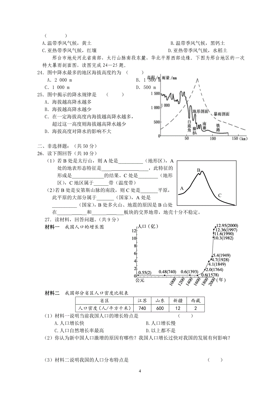 高二地理第一次月考._第4页