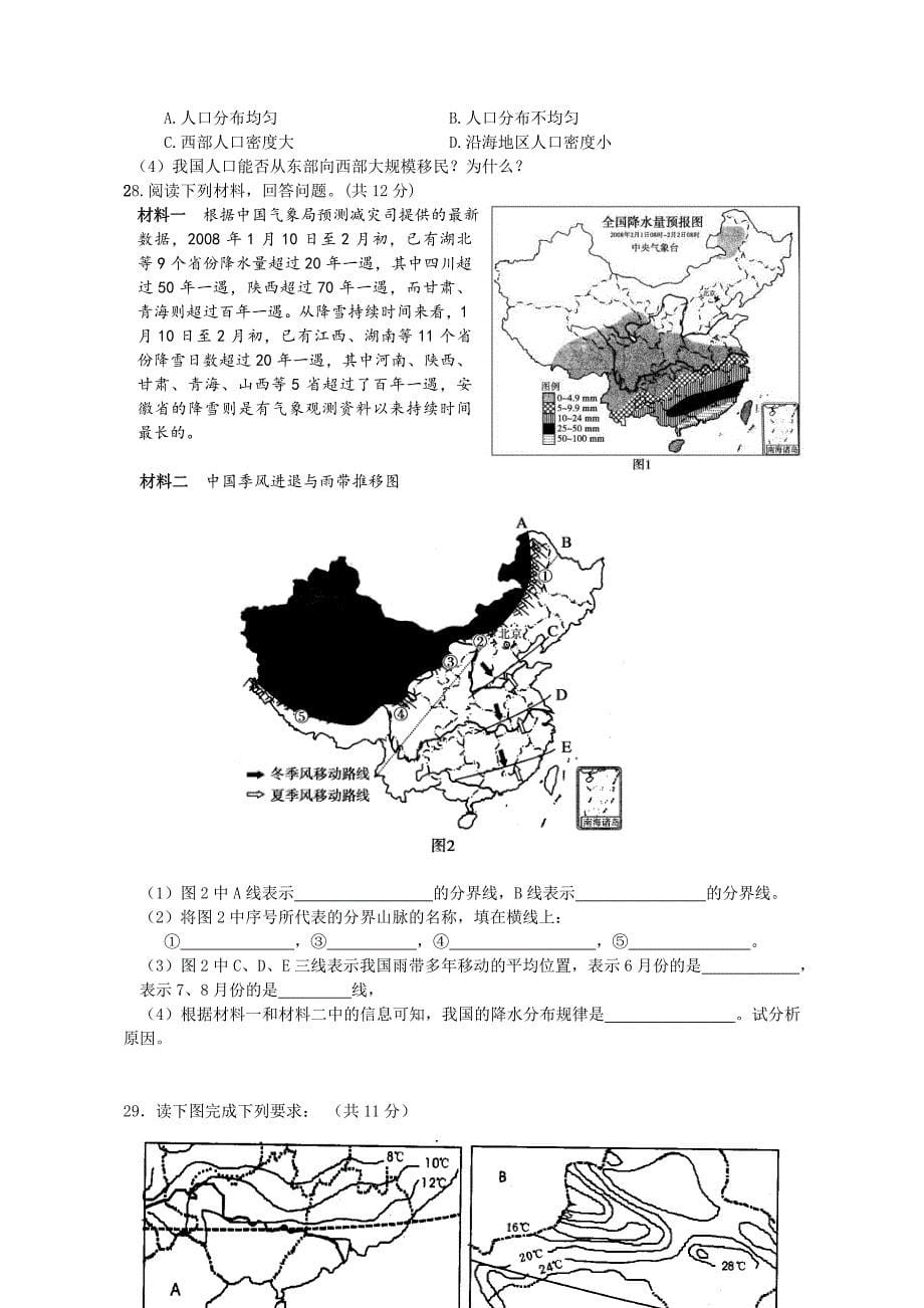 高二地理第一次月考._第5页