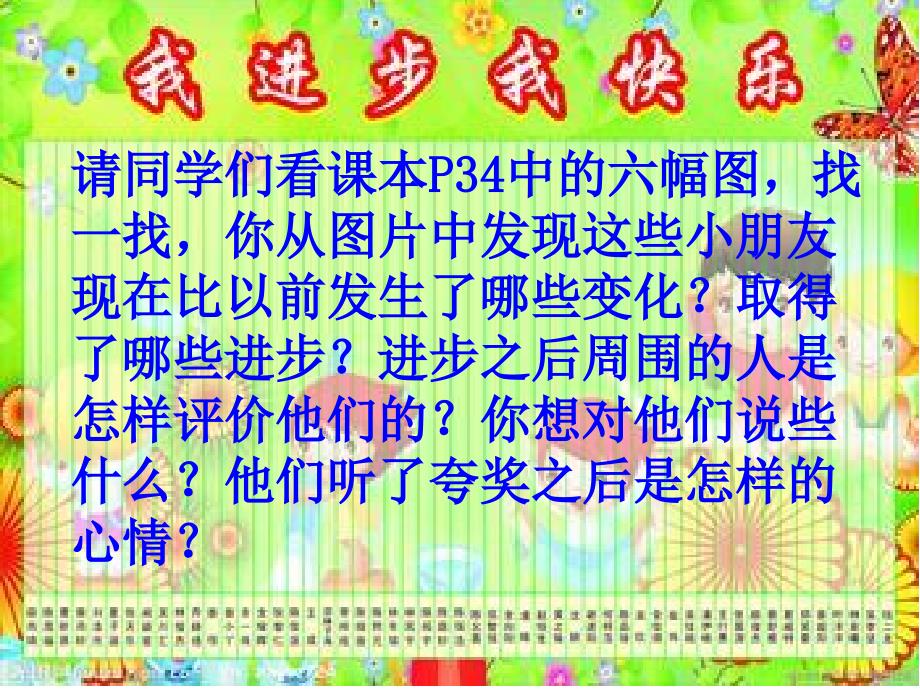 品德与生活二年级下鄂教版37我比以前做得好课件（14张）资料_第2页