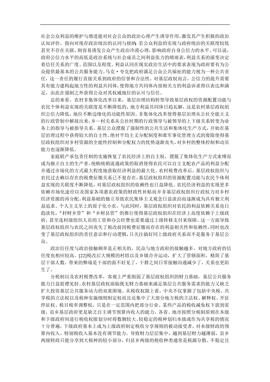 农村基层政权公信力流失：一个解释框架的尝试_第4页