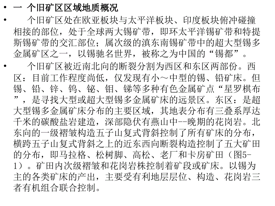 矿床地质特征_第2页