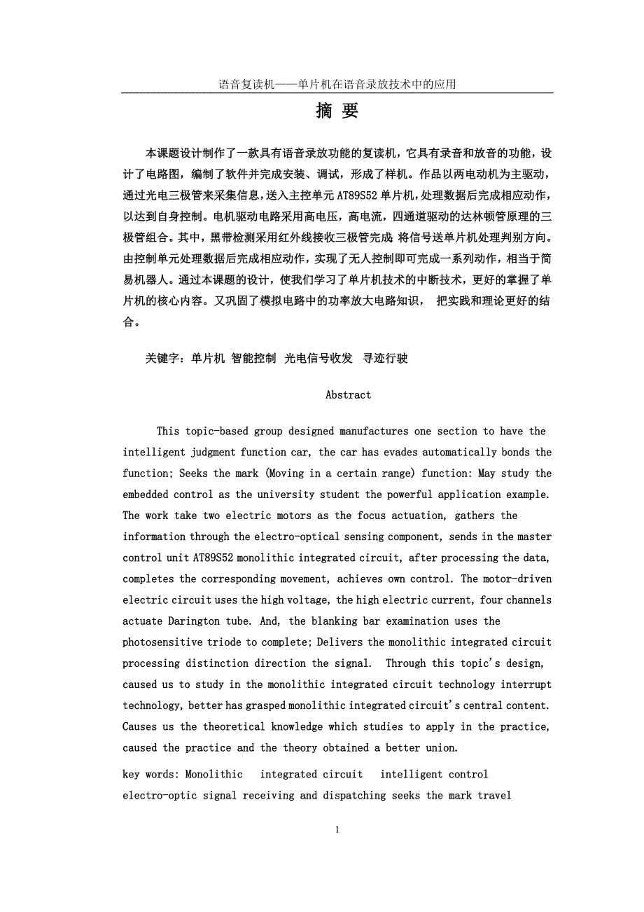 语音复读机——单片机在语音录放技术中的应用_第1页