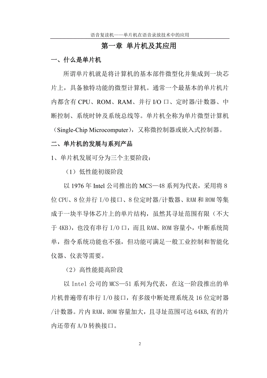 语音复读机——单片机在语音录放技术中的应用_第2页