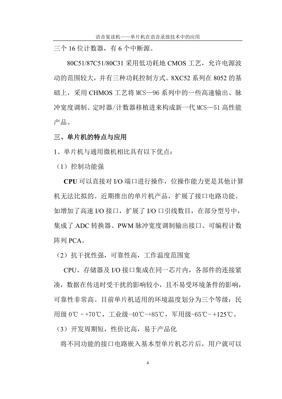 语音复读机——单片机在语音录放技术中的应用_第4页