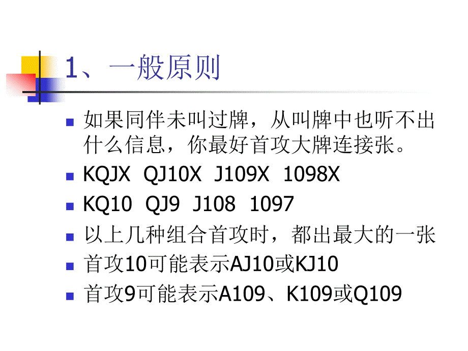 桥牌基础第八课防守打法_第4页